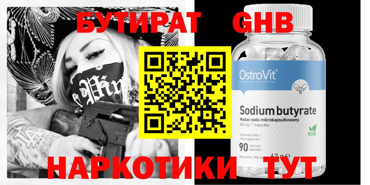 Норильск  БУТИРАТ оксибутират  Вход с VPN 