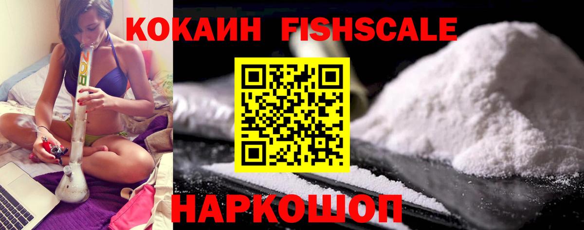 COCAIN Fish Scale Норильск