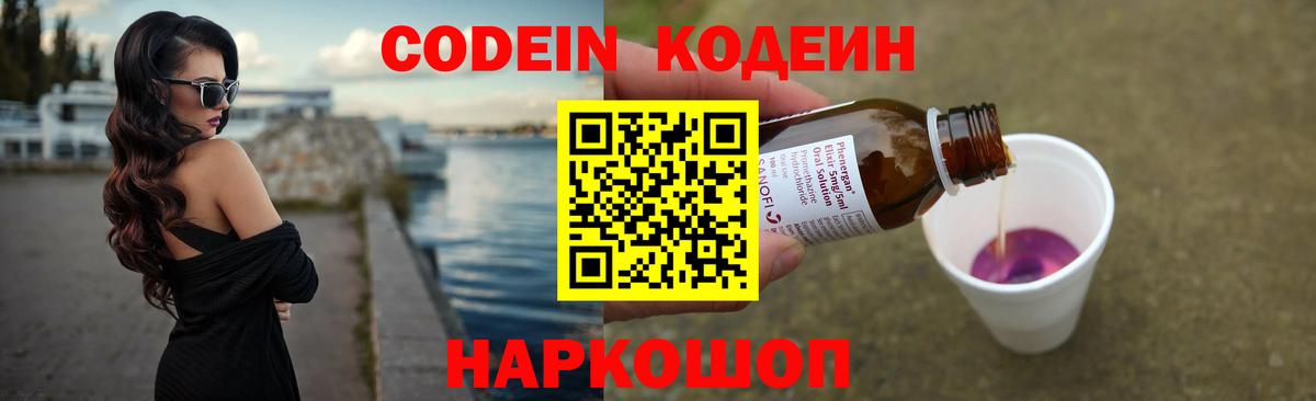 Норильск  Кодеин напиток Lean (лин)  Вход с VPN 