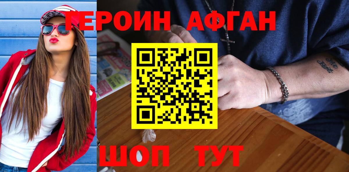 Героин Heroin Норильск